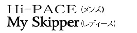 Hi-PACE(メンズ)My Skipper(レディース)